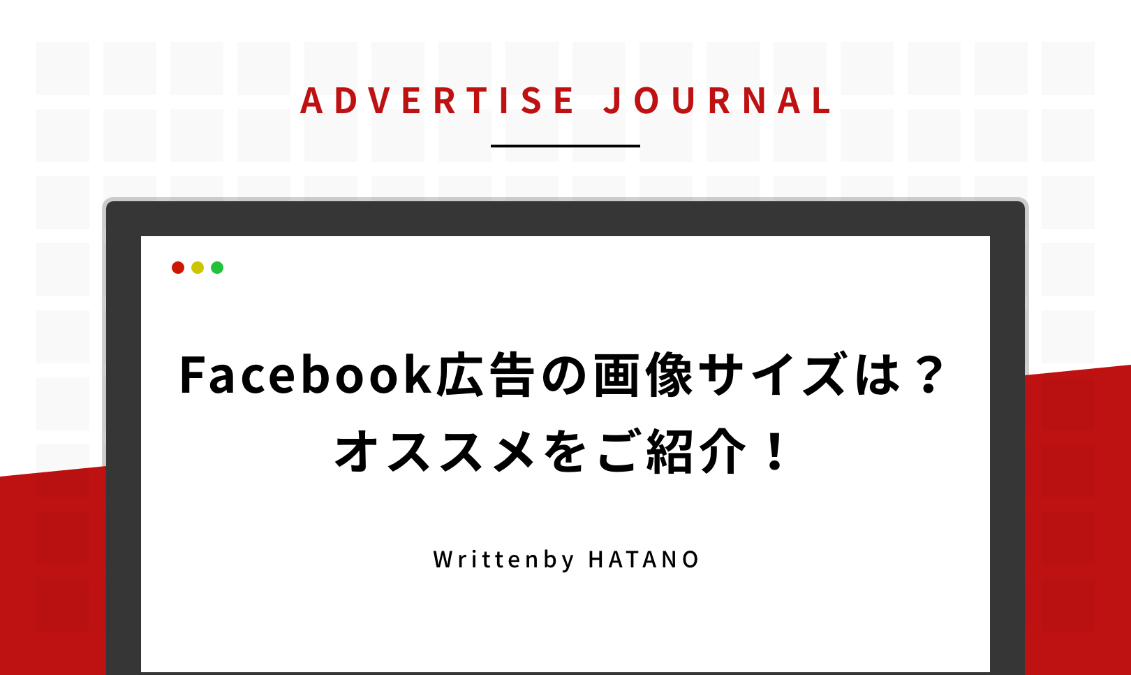 Facebook広告の画像サイズは オススメをご紹介 Ad Journal アドジャーナル