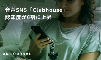 音声SNS「Clubhouse」認知度が6割に上昇